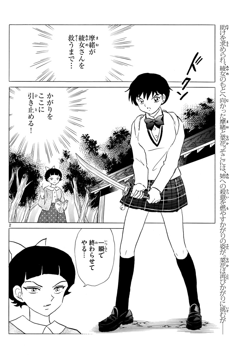 マオ Chap 174 - Next Chap 175