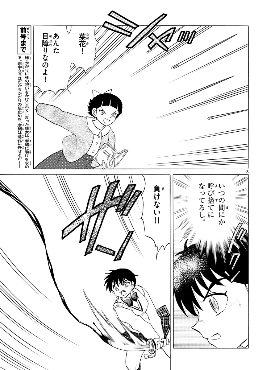 マオ Chap 174 - Next Chap 175