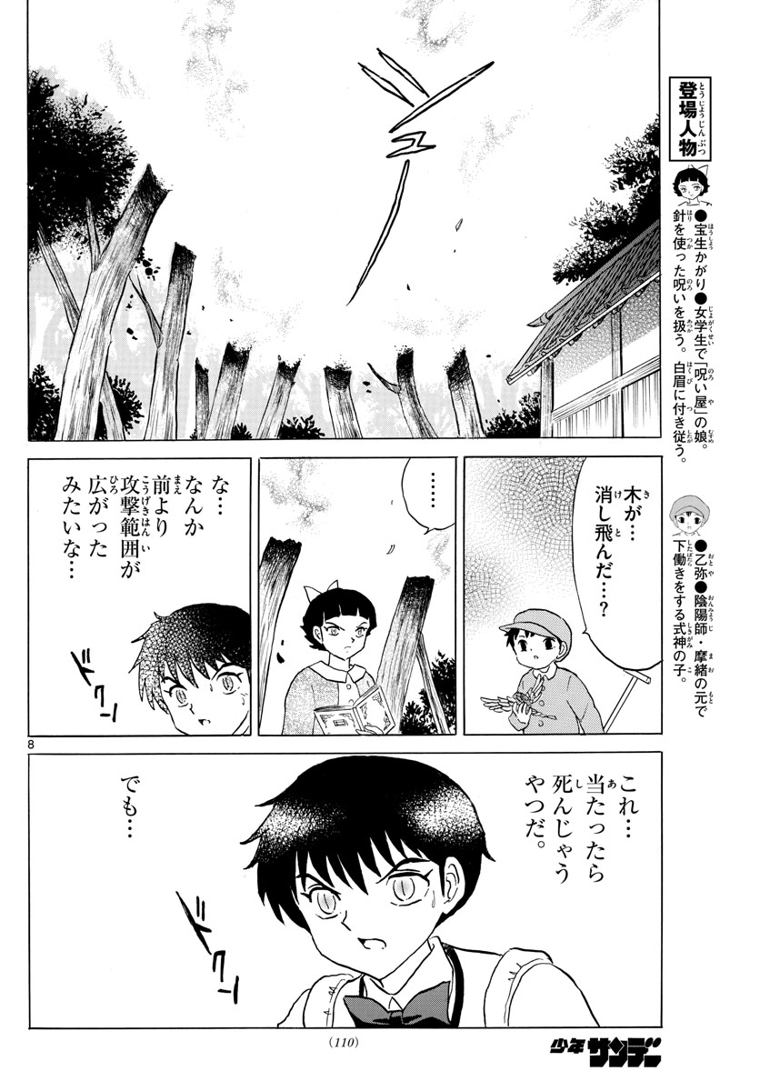 マオ Chap 174 - Next Chap 175