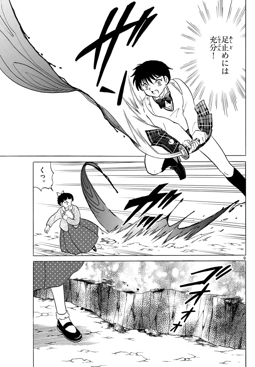 マオ Chap 174 - Next Chap 175