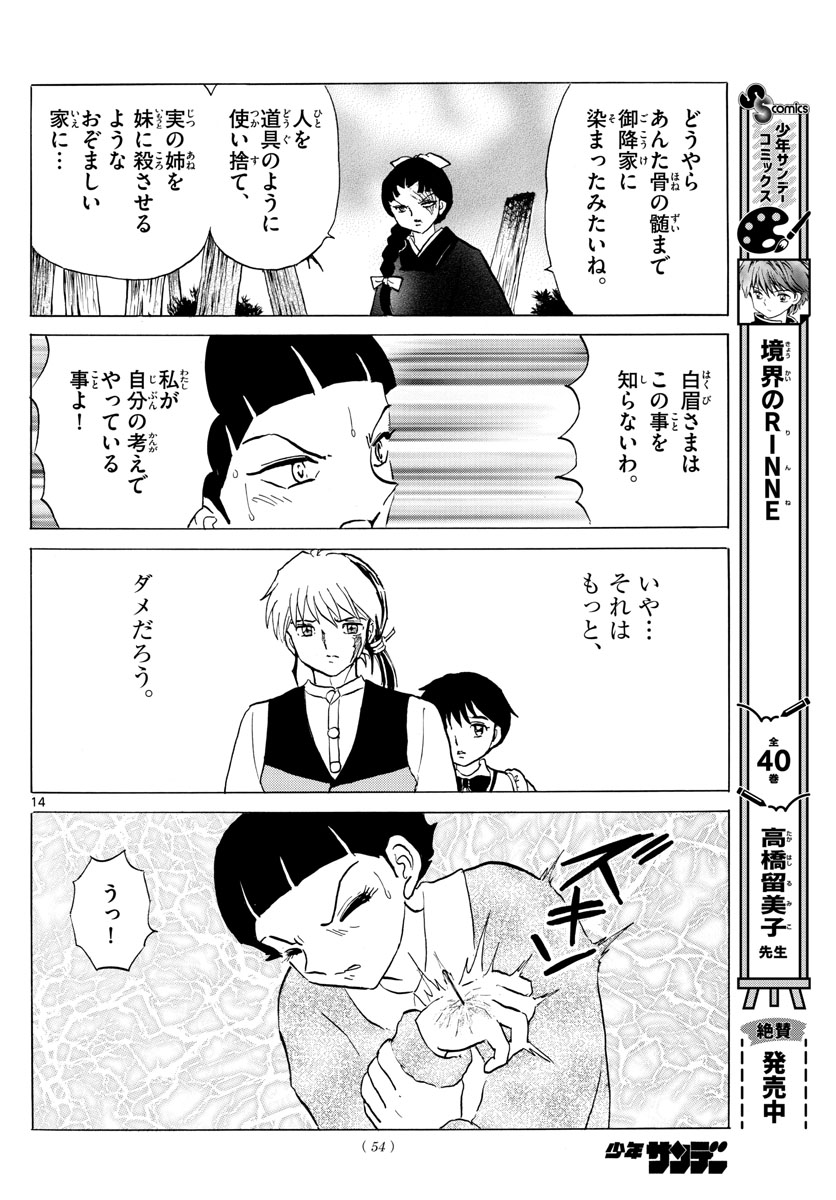 マオ Chap 175 - Next Chap 176