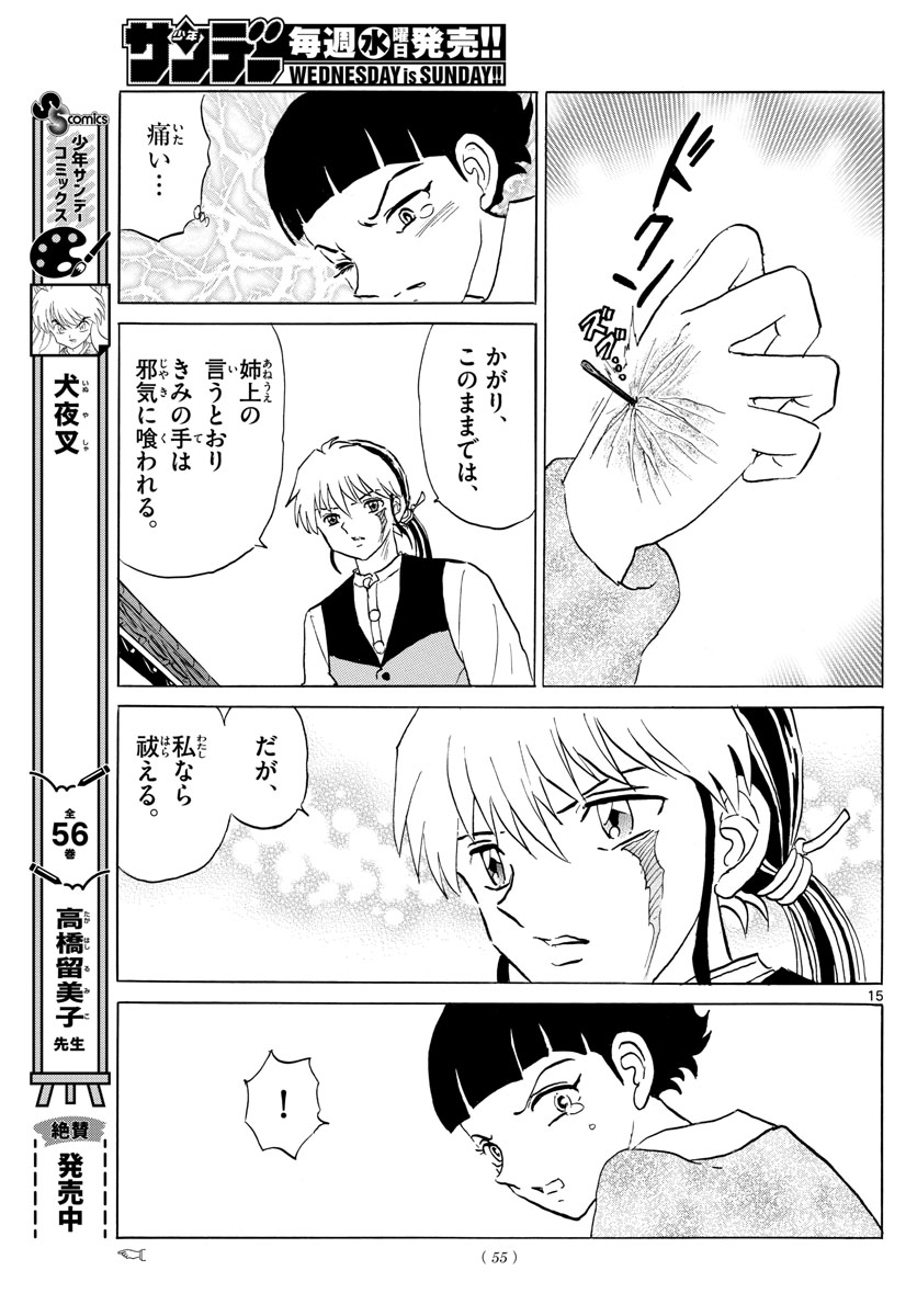 マオ Chap 175 - Next Chap 176