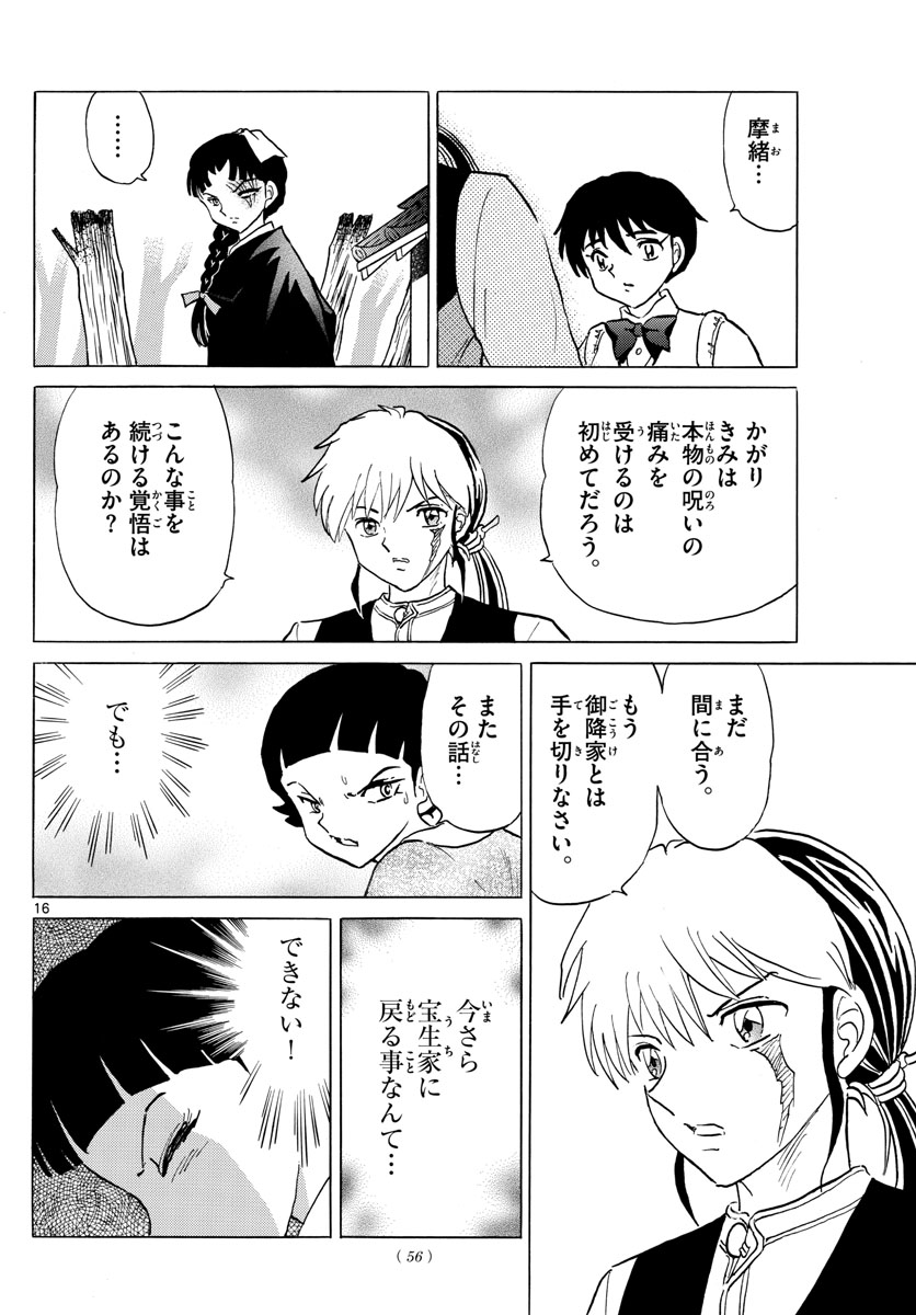 マオ Chap 175 - Next Chap 176