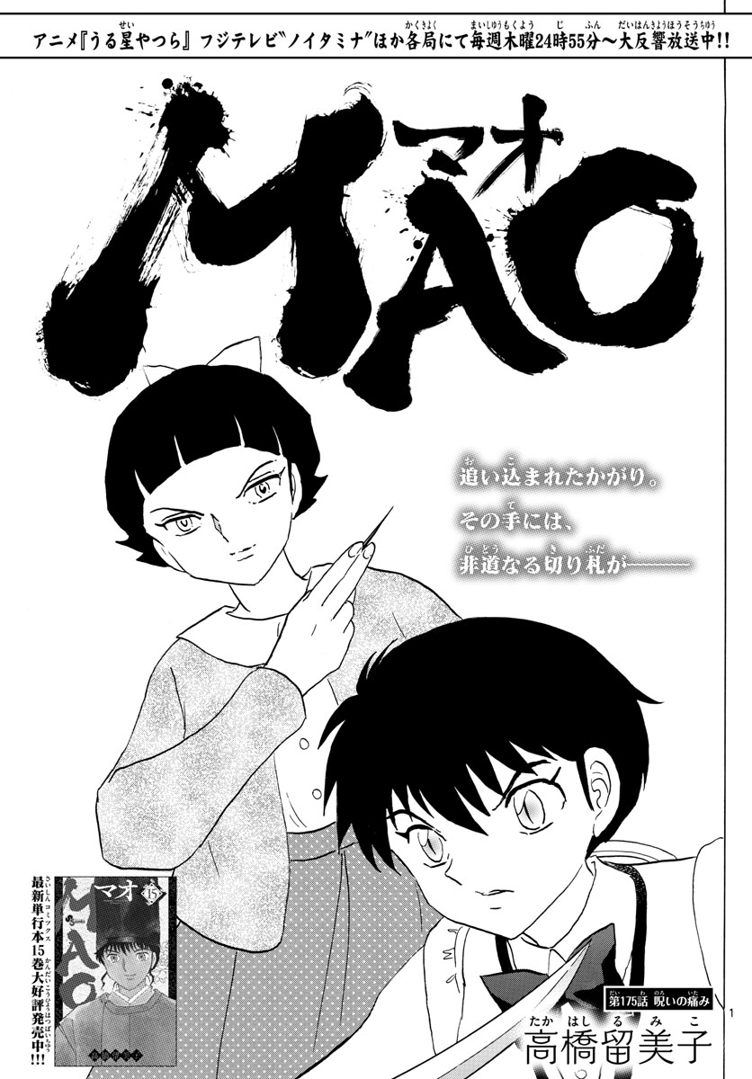 マオ Chap 175 - Next Chap 176