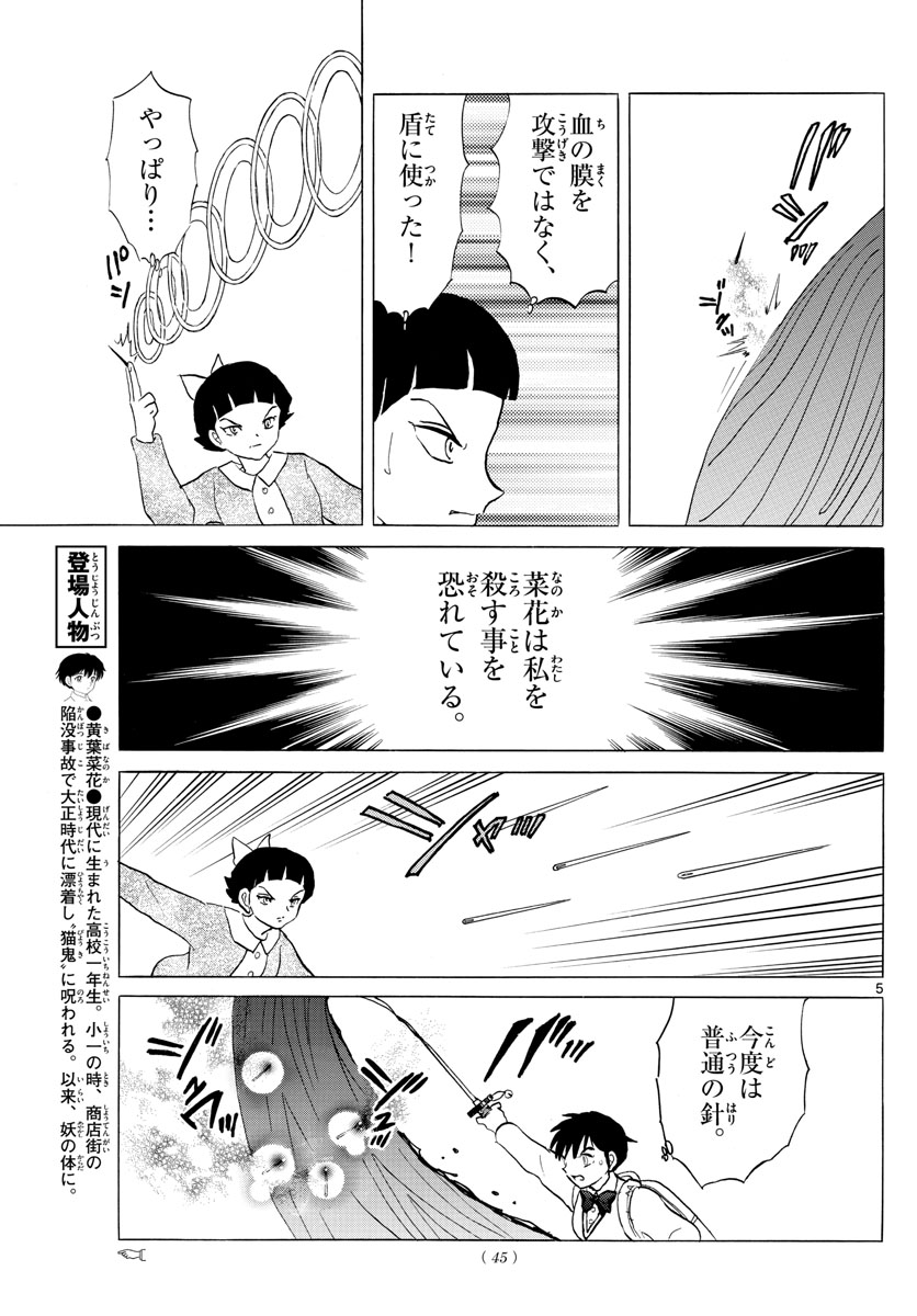 マオ Chap 175 - Next Chap 176