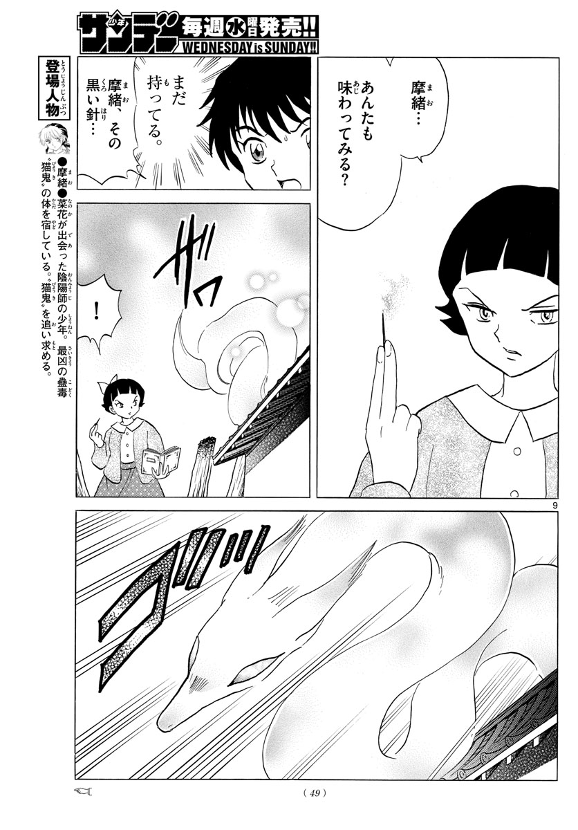 マオ Chap 175 - Next Chap 176