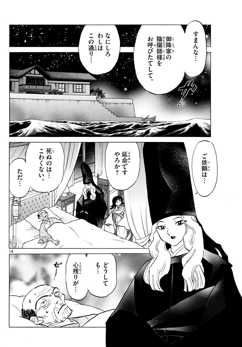 マオ Chap 176 - Next Chap 177