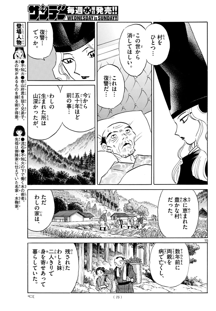 マオ Chap 176 - Next Chap 177