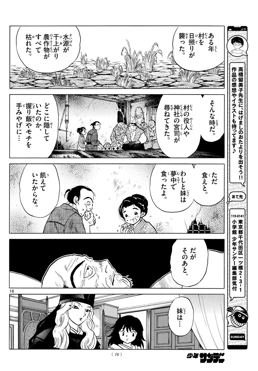 マオ Chap 176 - Next Chap 177
