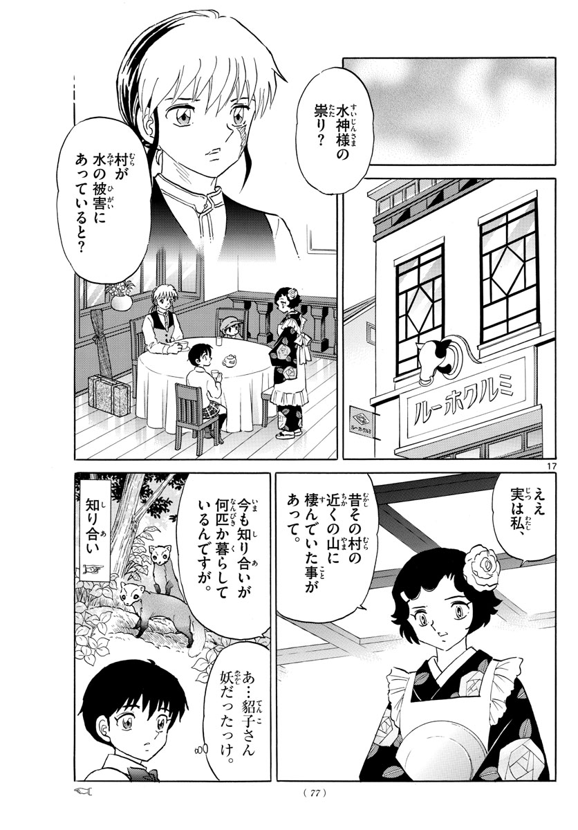 マオ Chap 176 - Next Chap 177