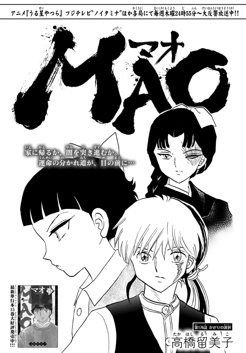 マオ Chap 176 - Next Chap 177