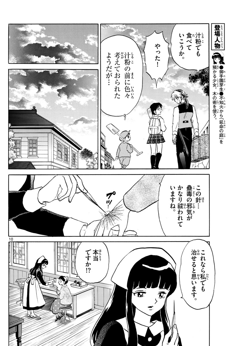 マオ Chap 176 - Next Chap 177