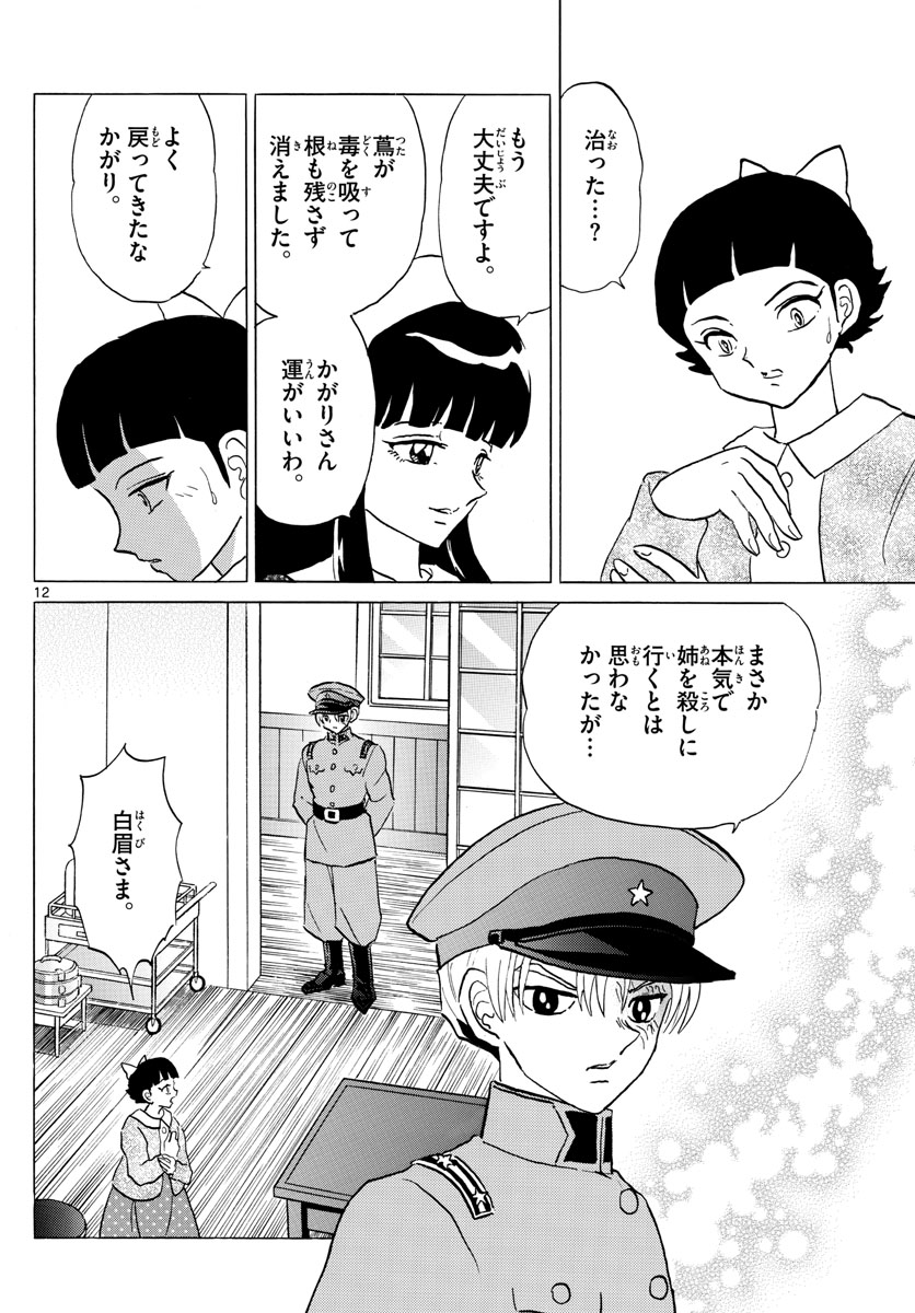 マオ Chap 176 - Next Chap 177
