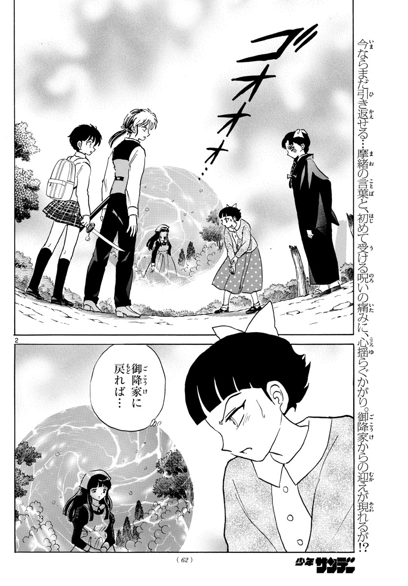 マオ Chap 176 - Next Chap 177