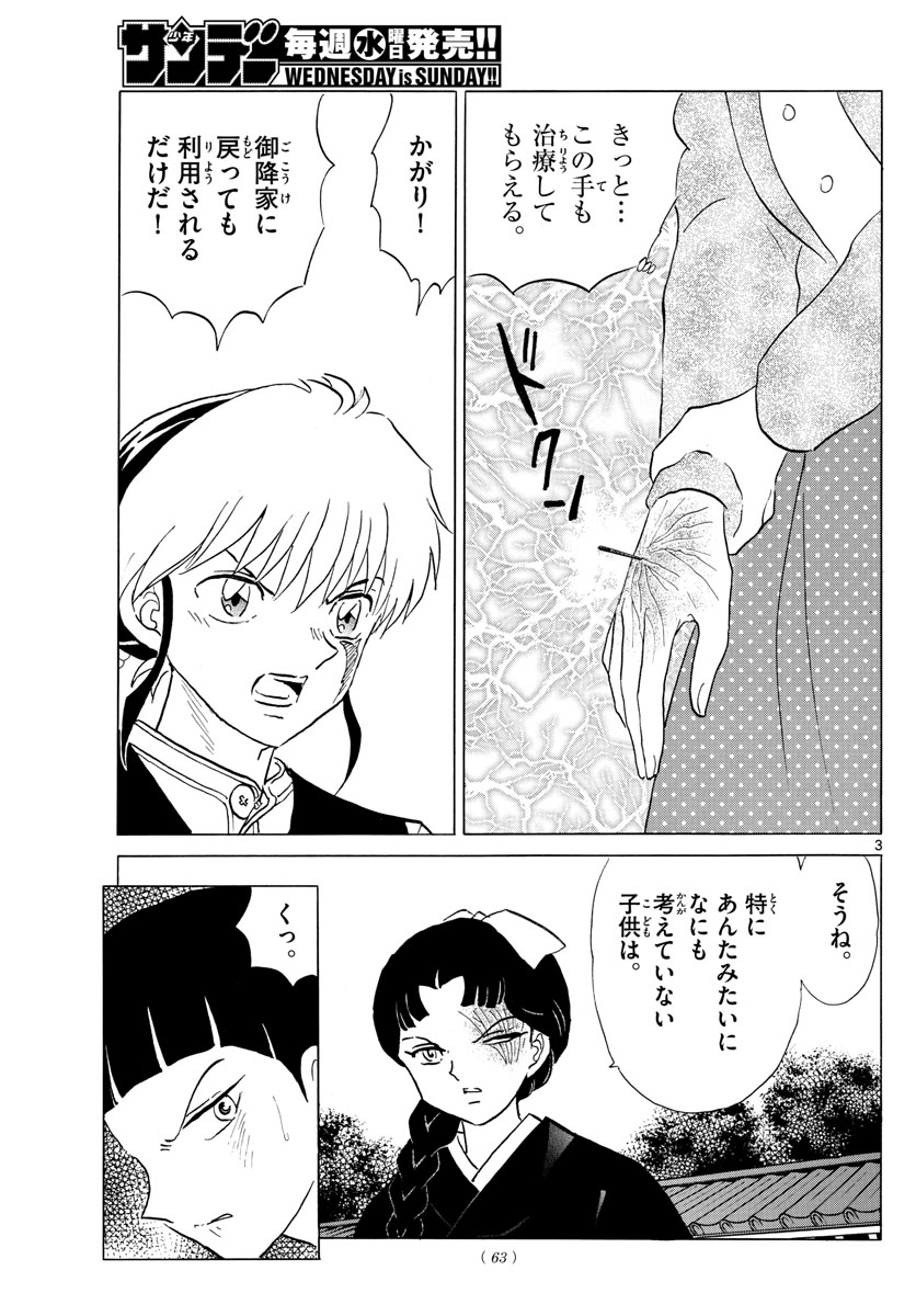 マオ Chap 176 - Next Chap 177