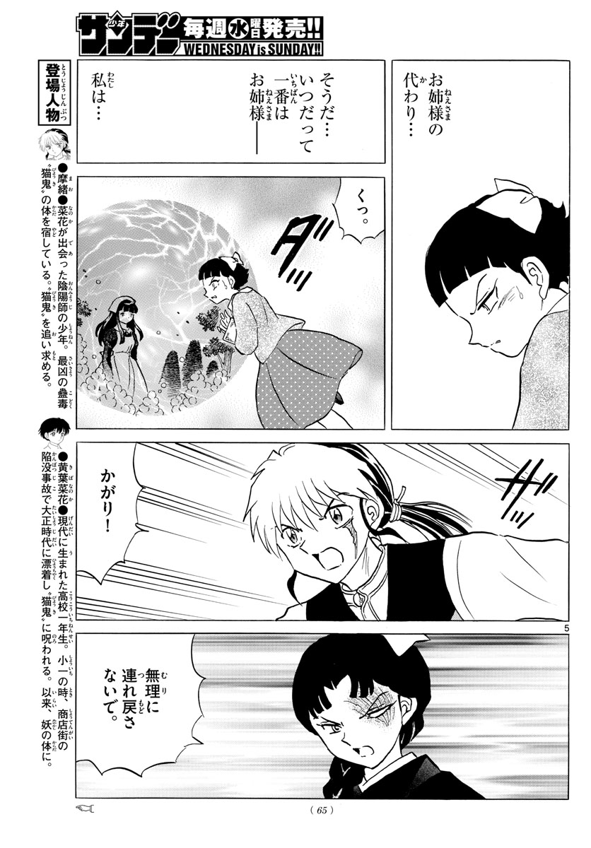 マオ Chap 176 - Next Chap 177