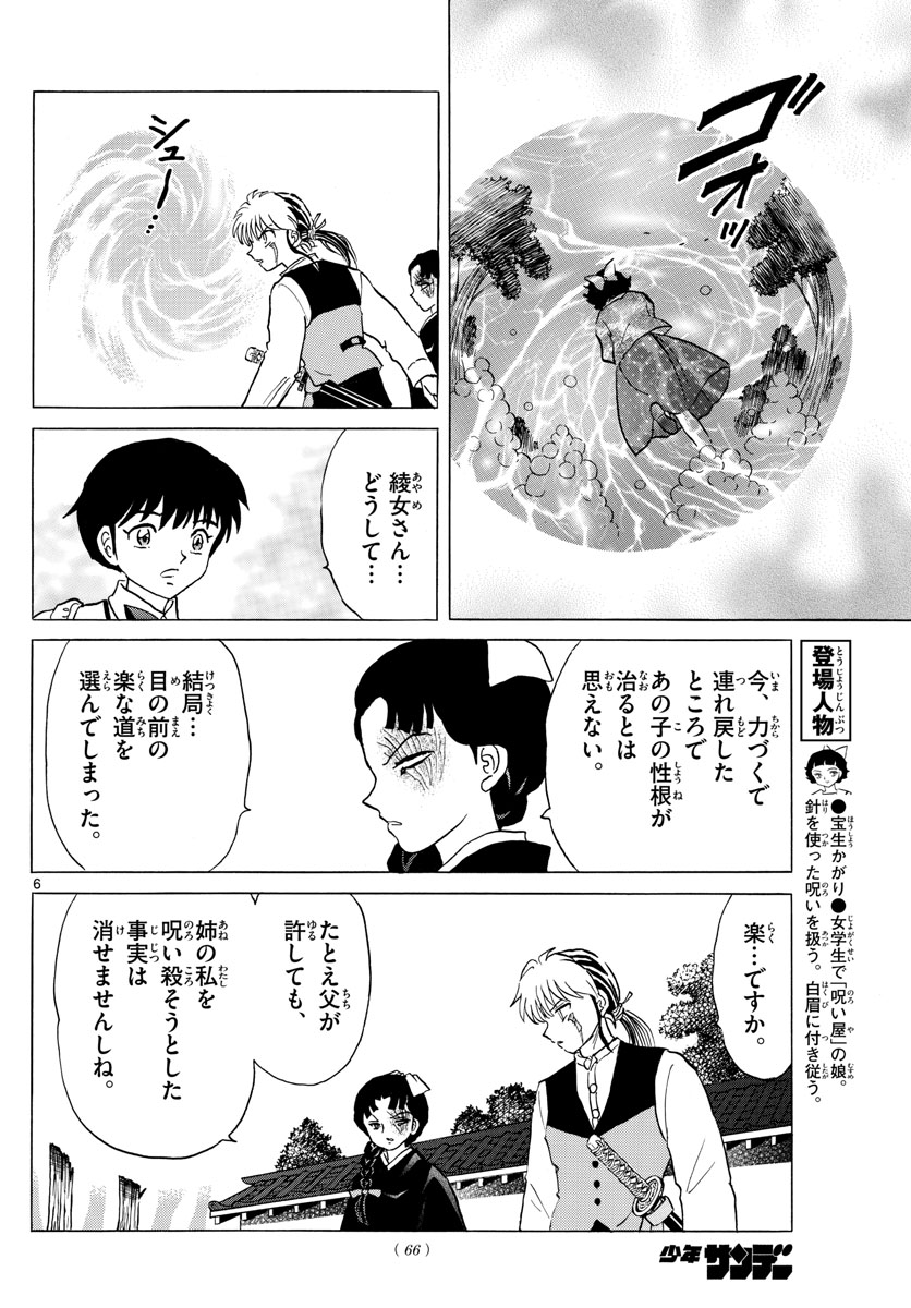 マオ Chap 176 - Next Chap 177