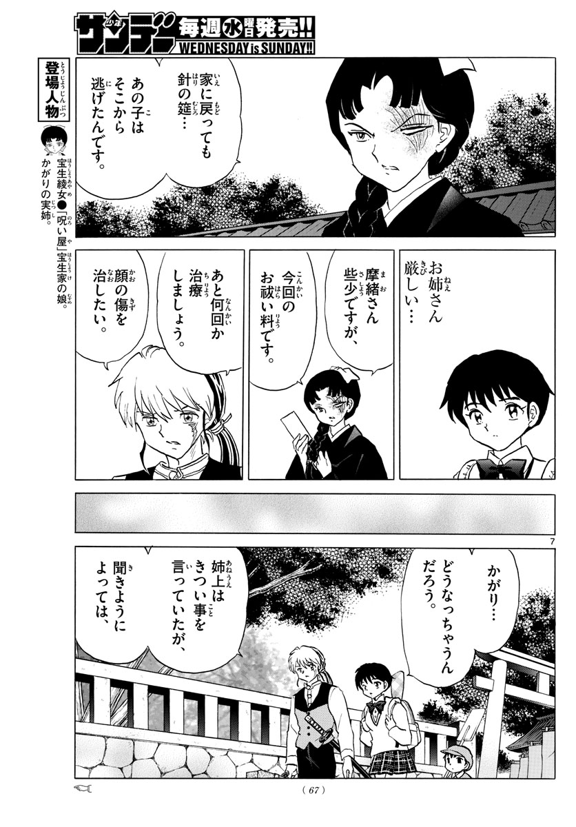 マオ Chap 176 - Next Chap 177