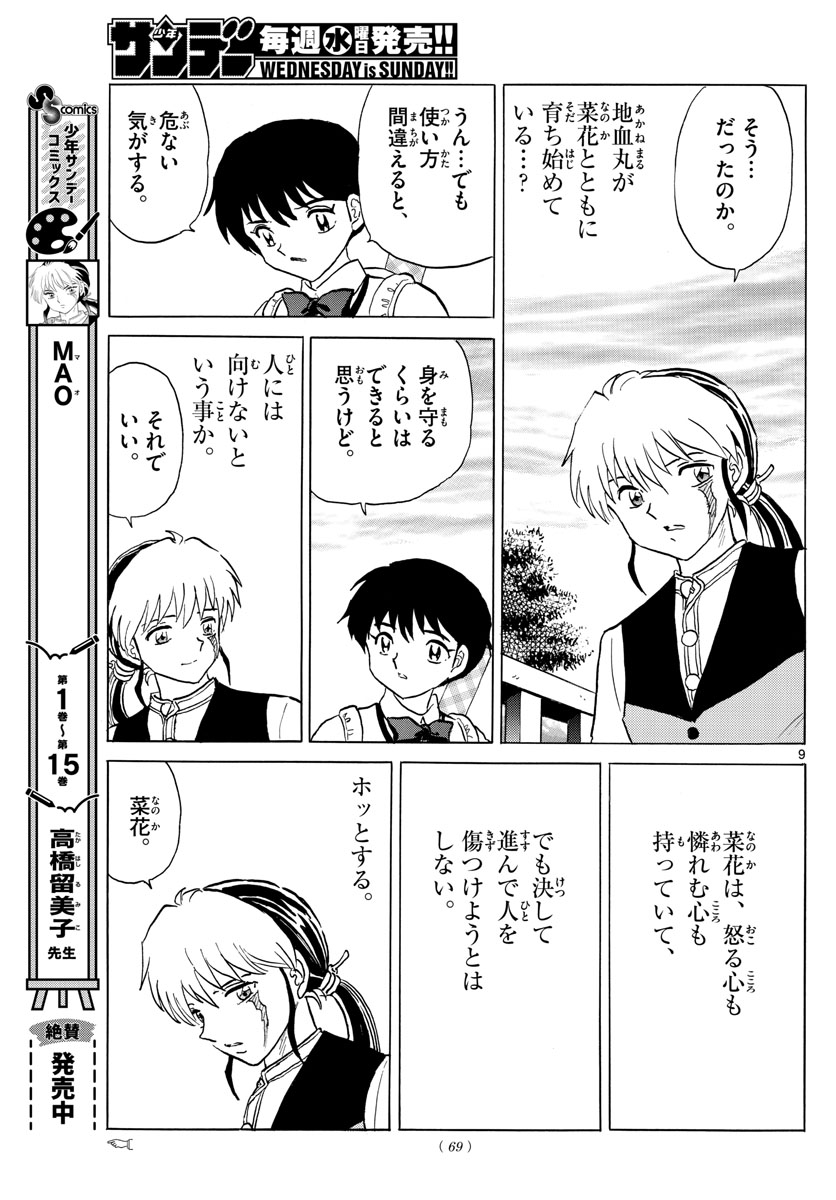 マオ Chap 176 - Next Chap 177