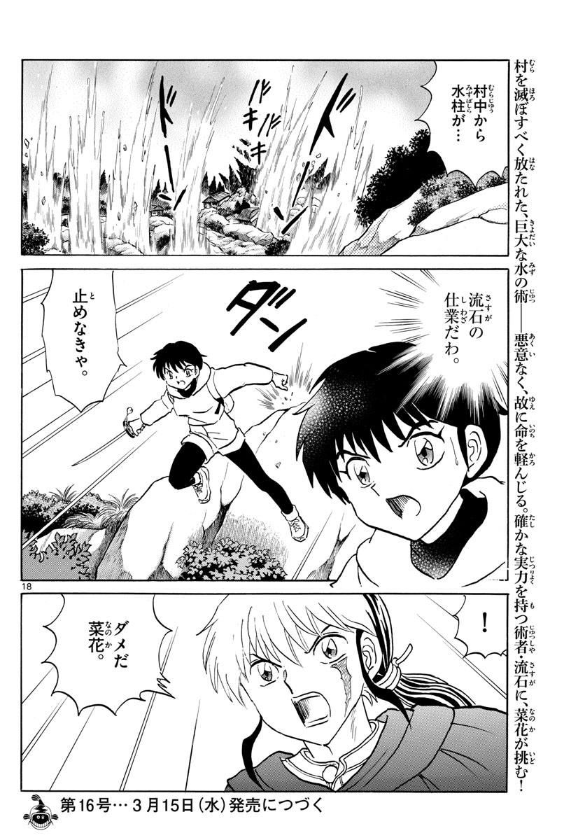 マオ Chap 178 - Next Chap 179