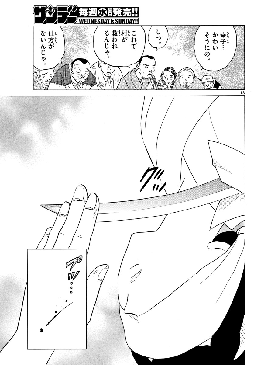 マオ Chap 178 - Next Chap 179