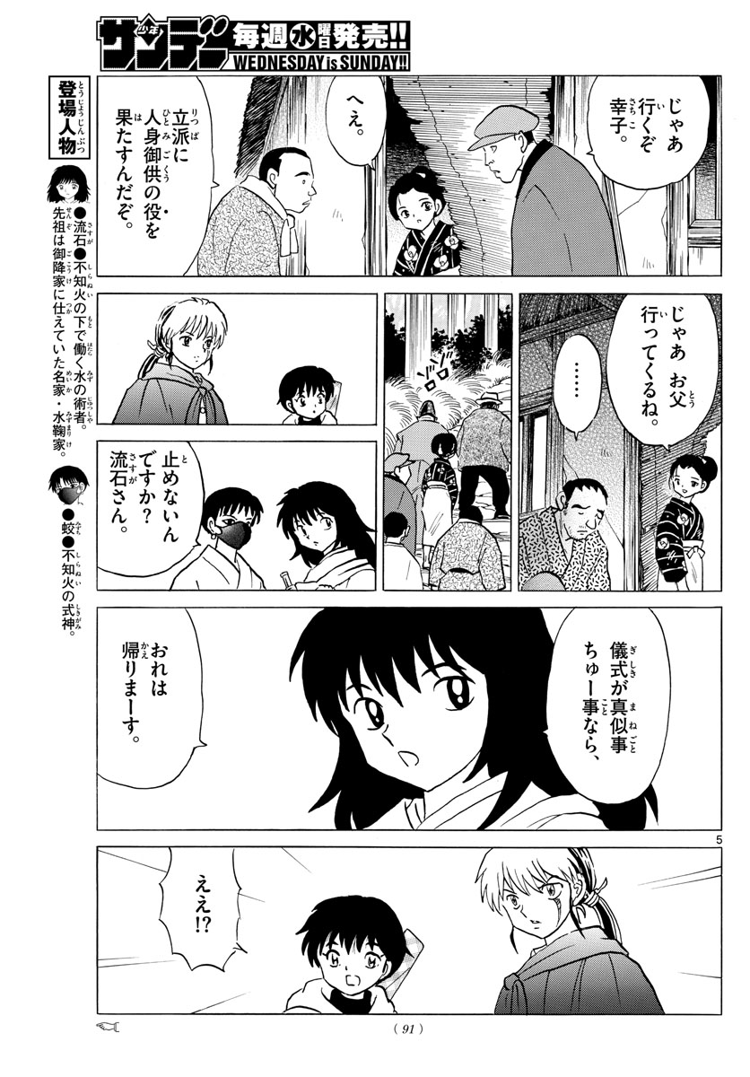 マオ Chap 178 - Next Chap 179