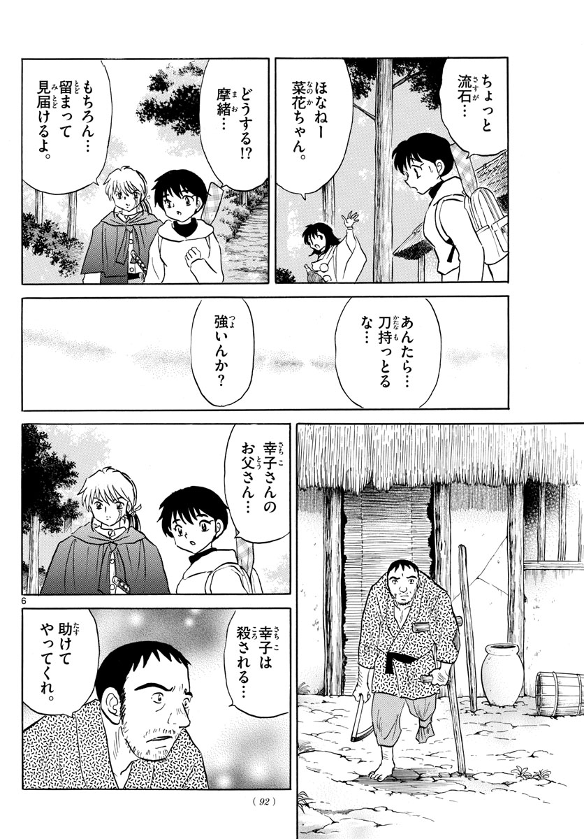 マオ Chap 178 - Next Chap 179