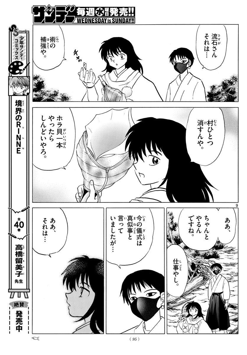 マオ Chap 178 - Next Chap 179