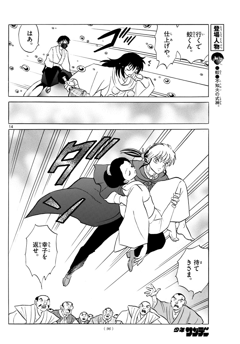 マオ Chap 179 - Next Chap 180