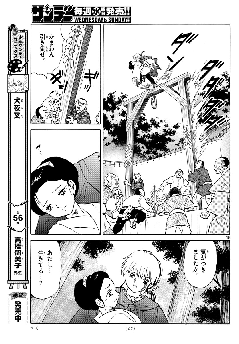 マオ Chap 179 - Next Chap 180