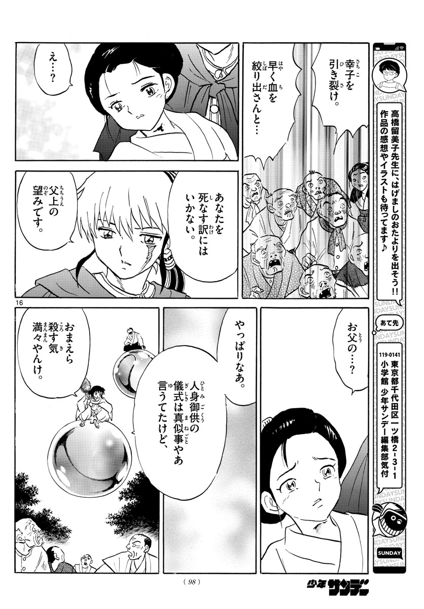 マオ Chap 179 - Next Chap 180