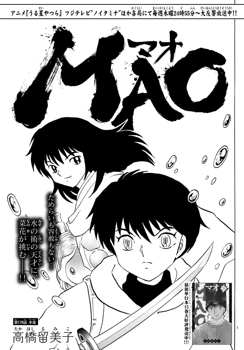 マオ Chap 179 - Next Chap 180