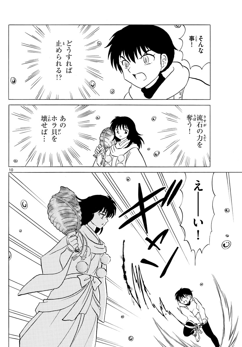 マオ Chap 179 - Next Chap 180