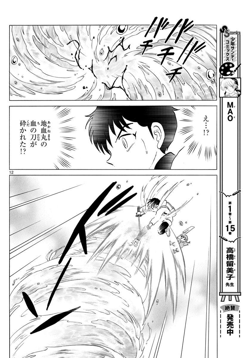 マオ Chap 179 - Next Chap 180