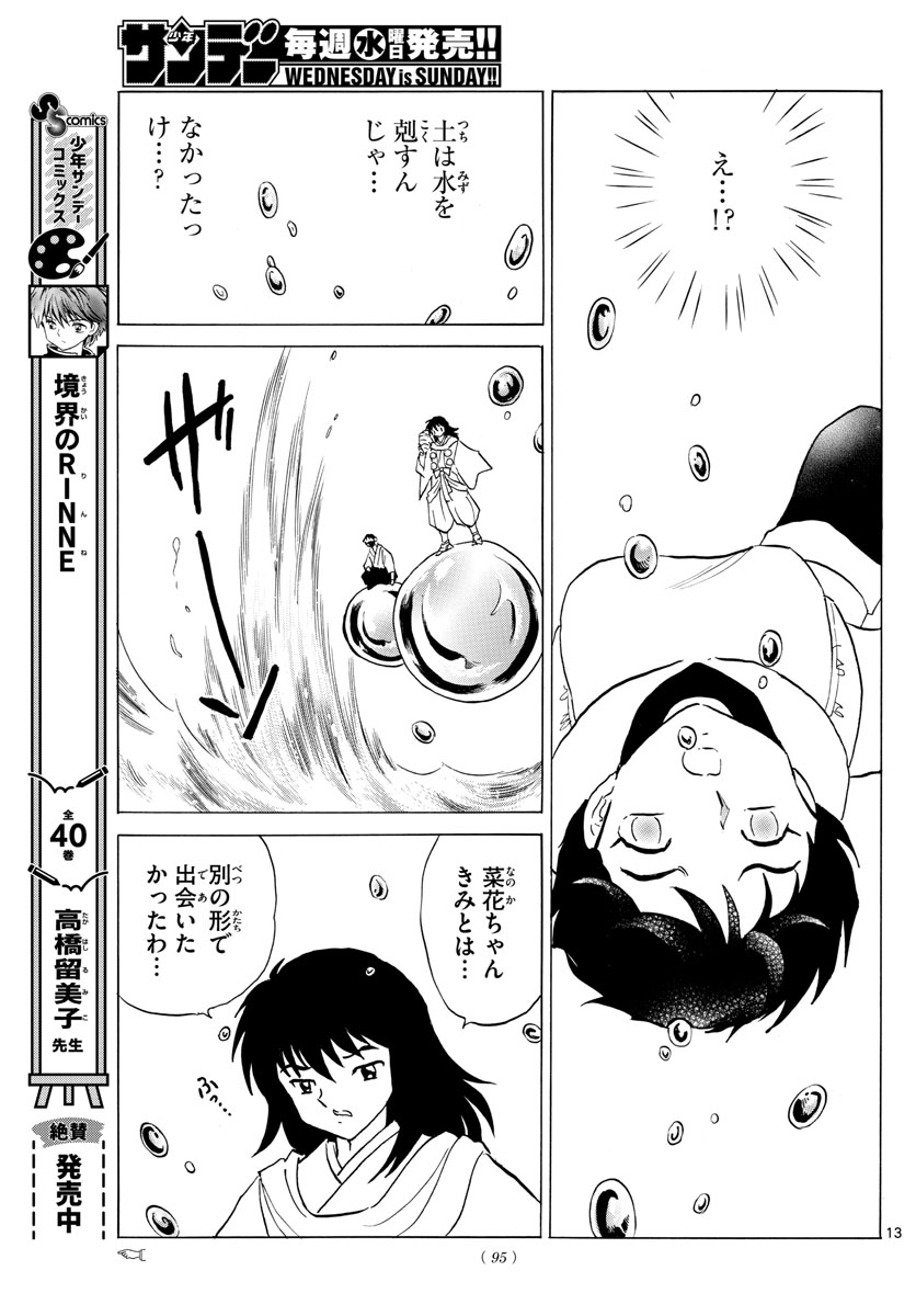 マオ Chap 179 - Next Chap 180