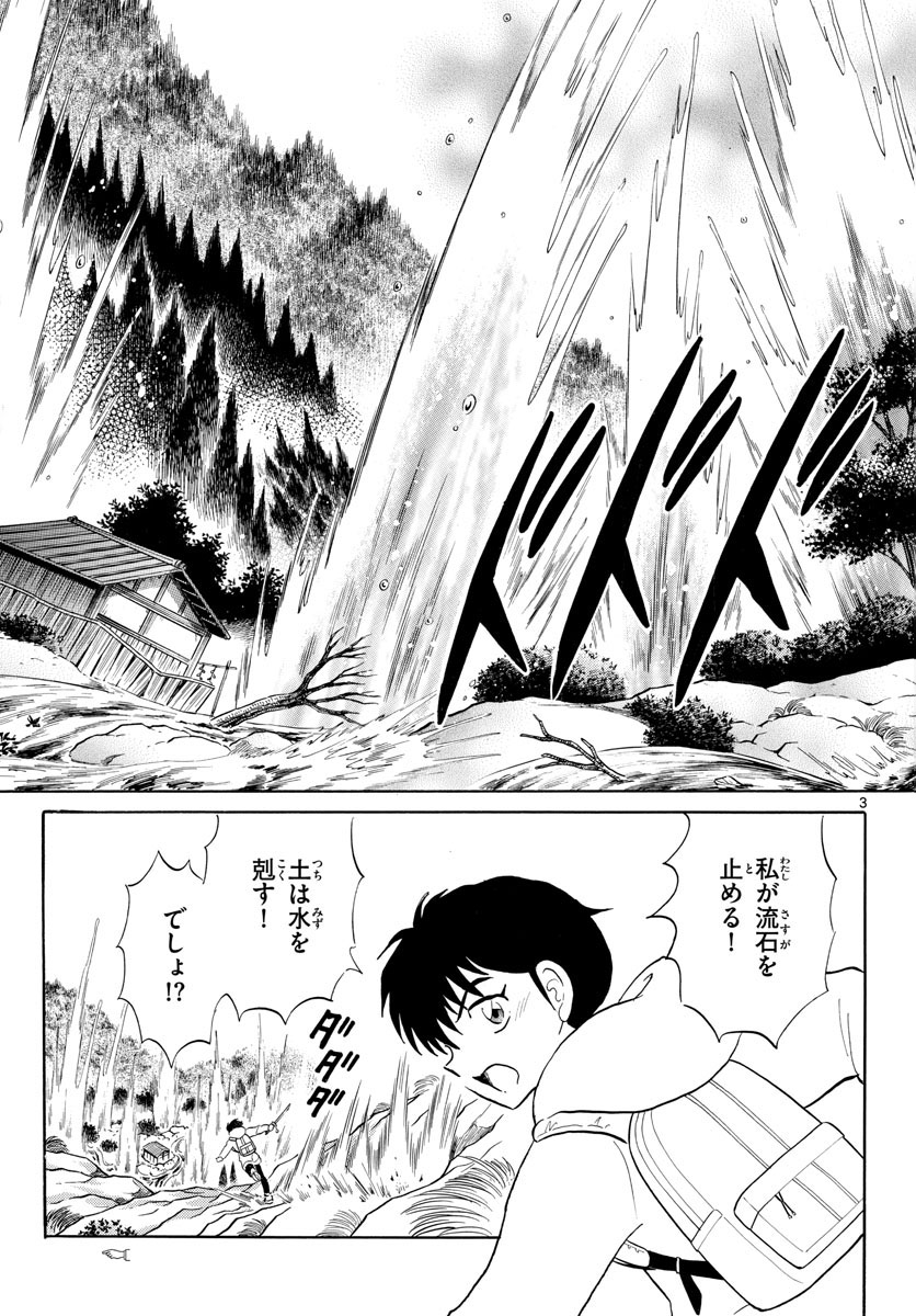 マオ Chap 179 - Next Chap 180
