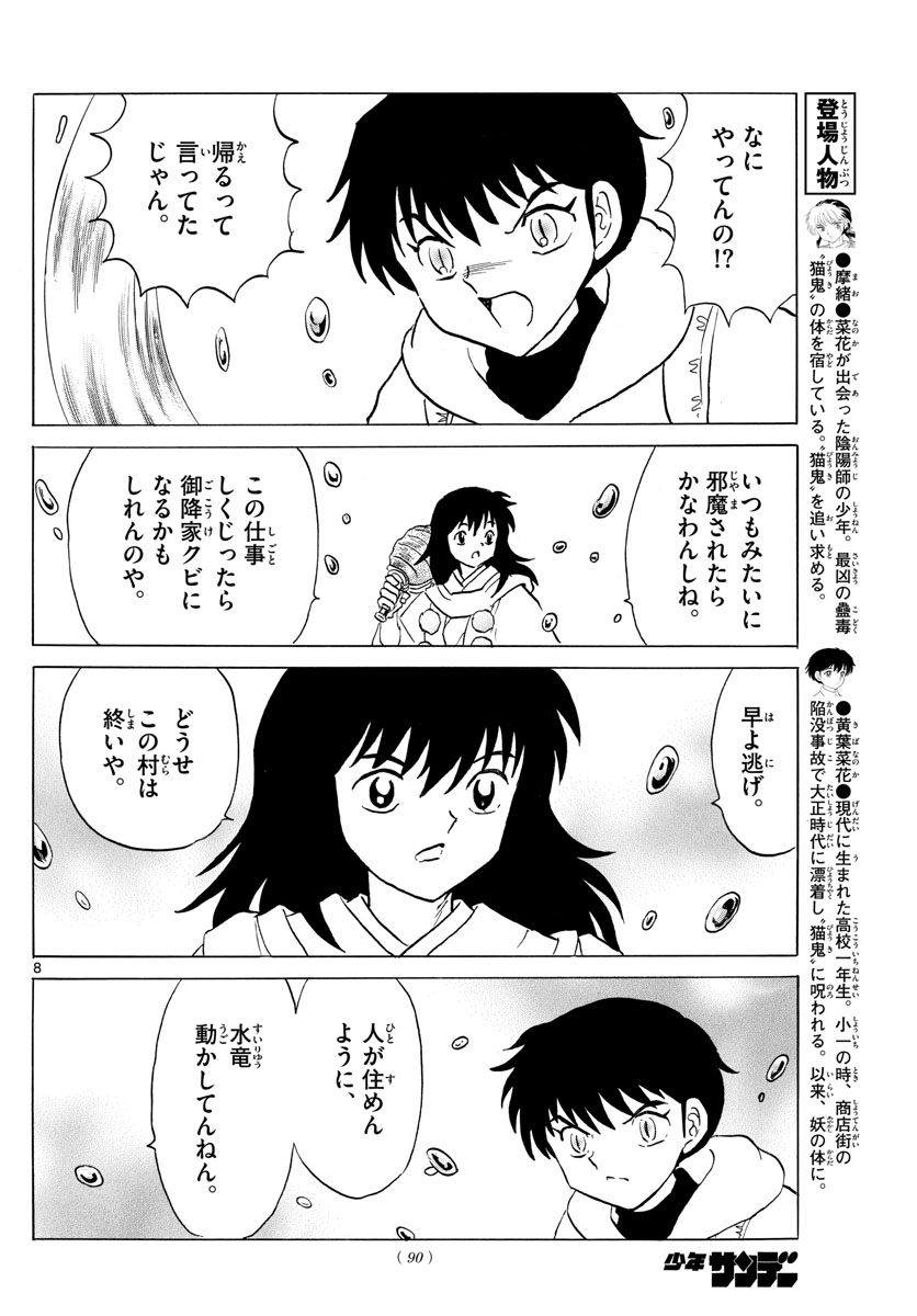 マオ Chap 179 - Next Chap 180