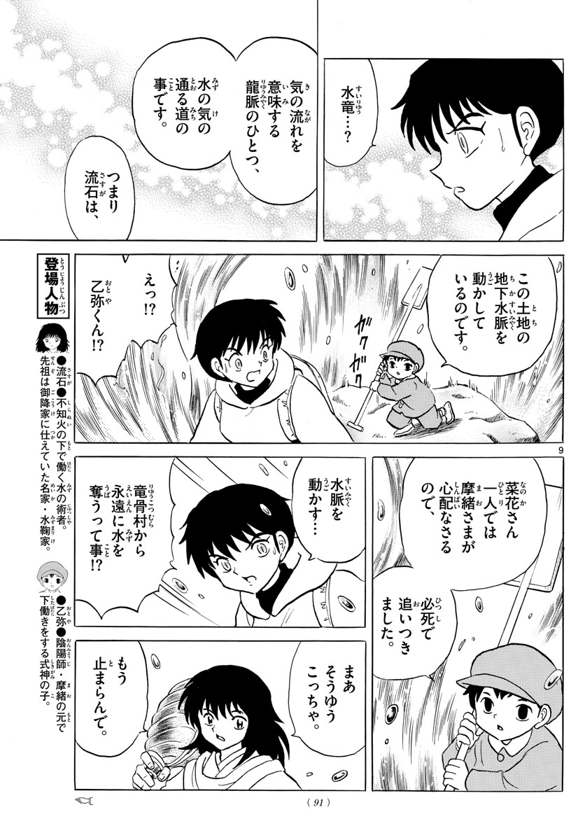 マオ Chap 179 - Next Chap 180