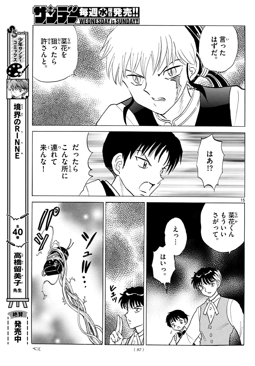 マオ Chap 170 - Next Chap 171