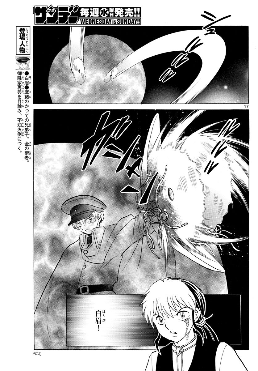 マオ Chap 170 - Next Chap 171