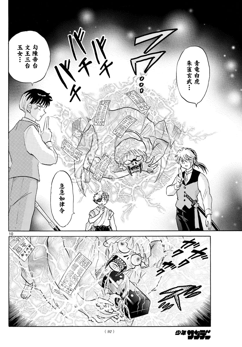 マオ Chap 170 - Next Chap 171