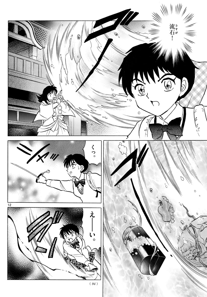 マオ Chap 170 - Next Chap 171