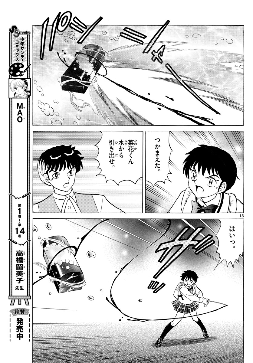 マオ Chap 170 - Next Chap 171