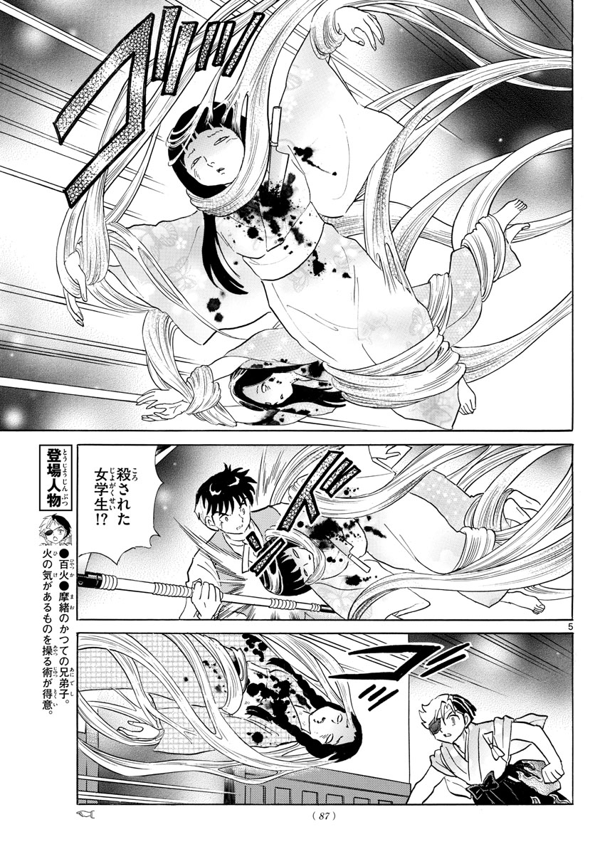 マオ Chap 170 - Next Chap 171