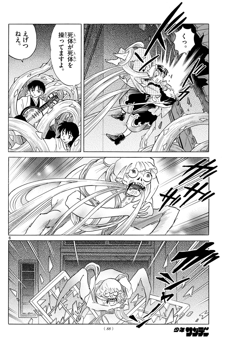 マオ Chap 170 - Next Chap 171