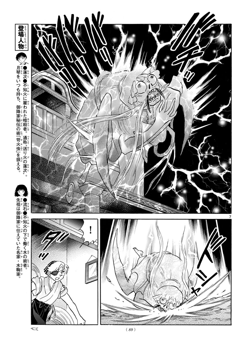 マオ Chap 170 - Next Chap 171