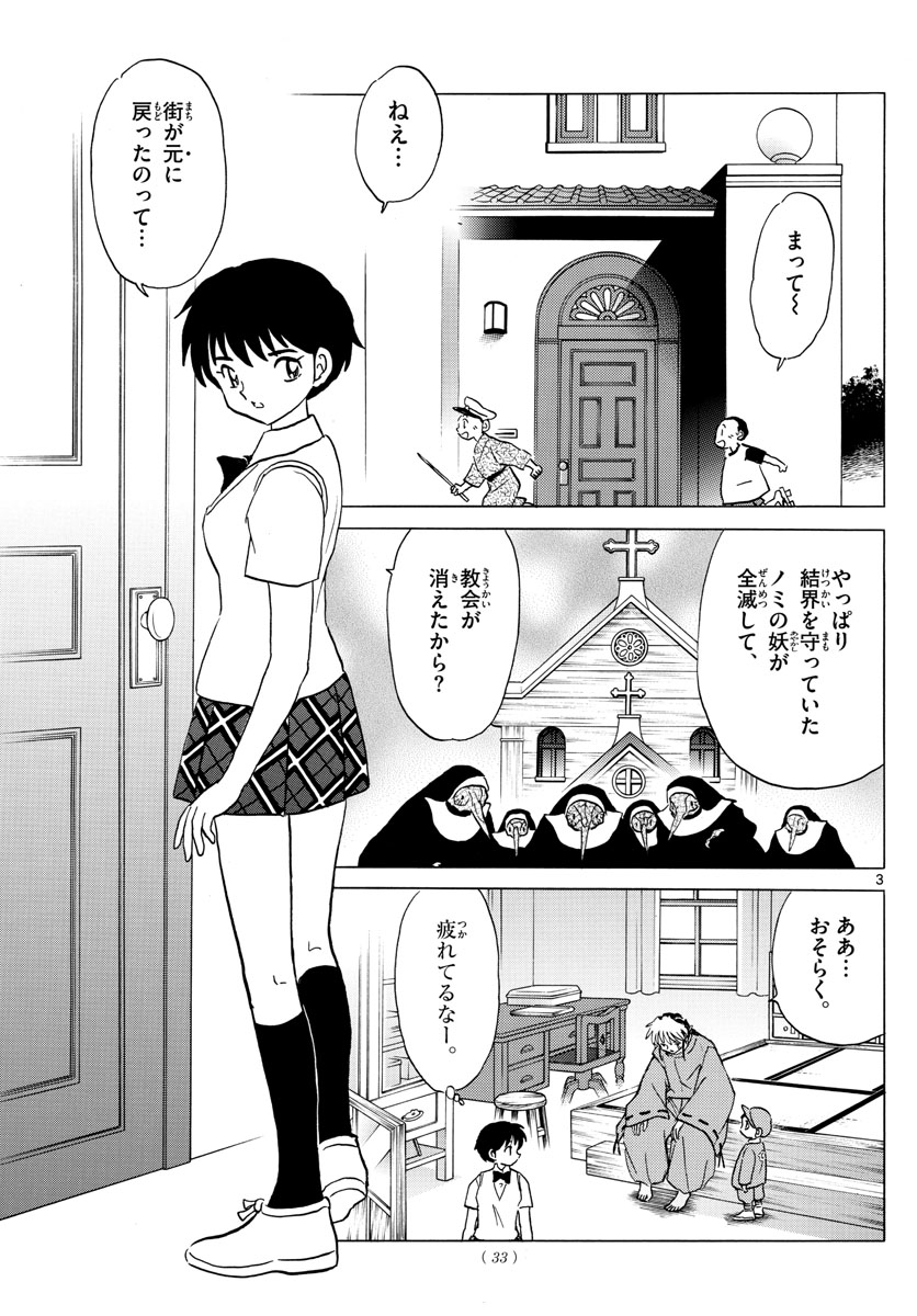 マオ Chap 17 - Next Chap 18