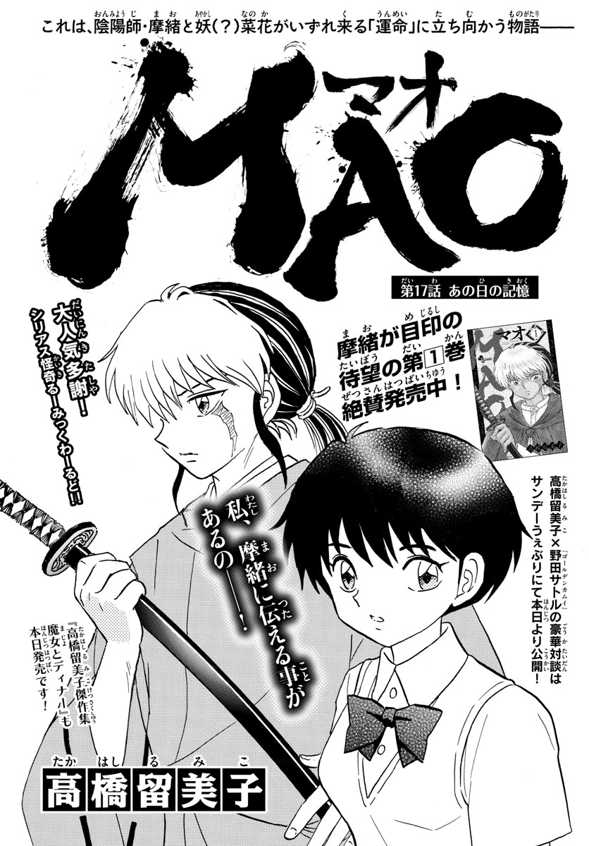 マオ Chap 17 - Next Chap 18