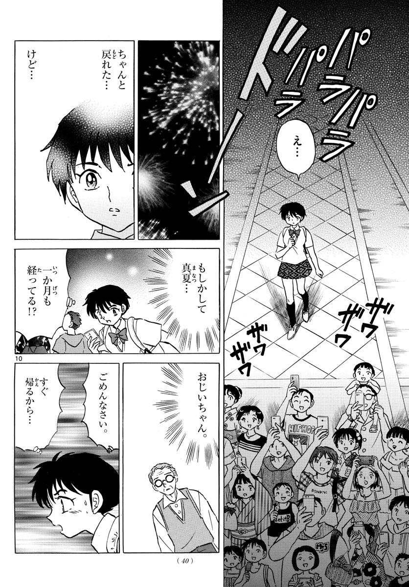 マオ Chap 17 - Next Chap 18