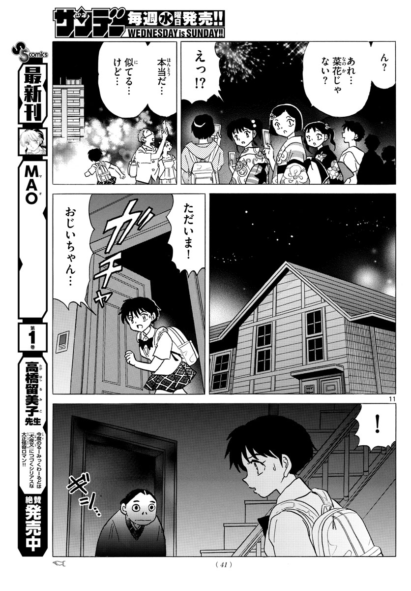マオ Chap 17 - Next Chap 18